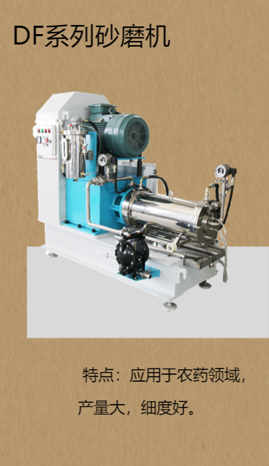 DF砂磨機(jī) DF砂磨機(jī)