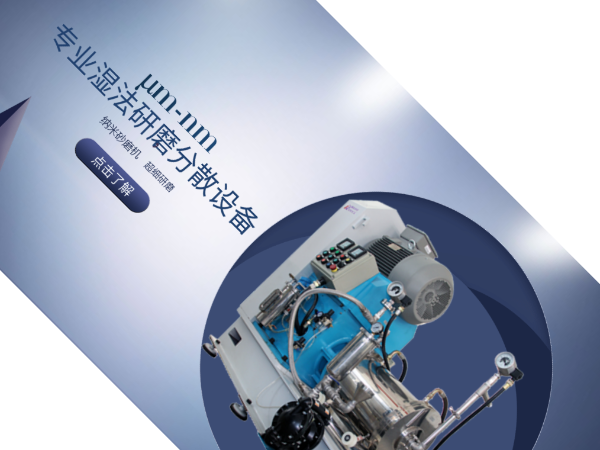 砂磨機廠家怎么選？儒佳告訴你！